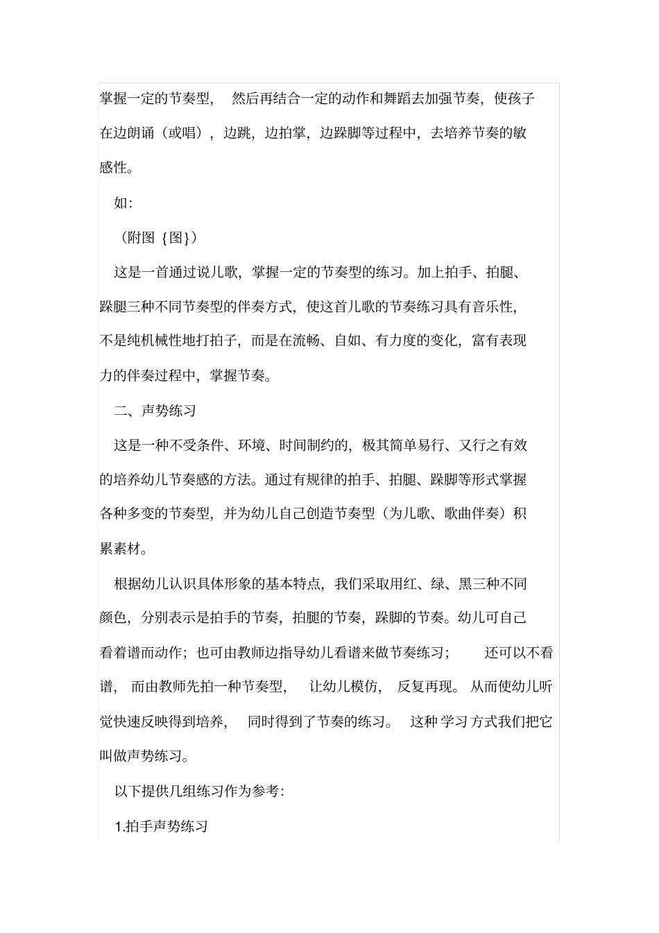 奥尔夫音乐教学法_第3页