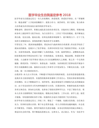 医学毕业生自我鉴定参考2018 