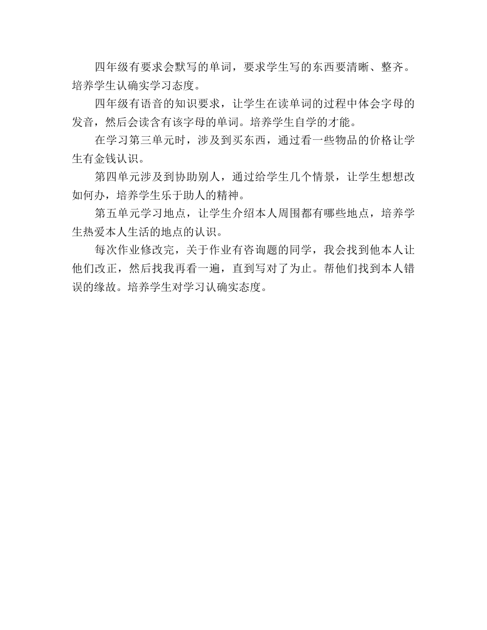 英语德育工作参考计划 _第2页