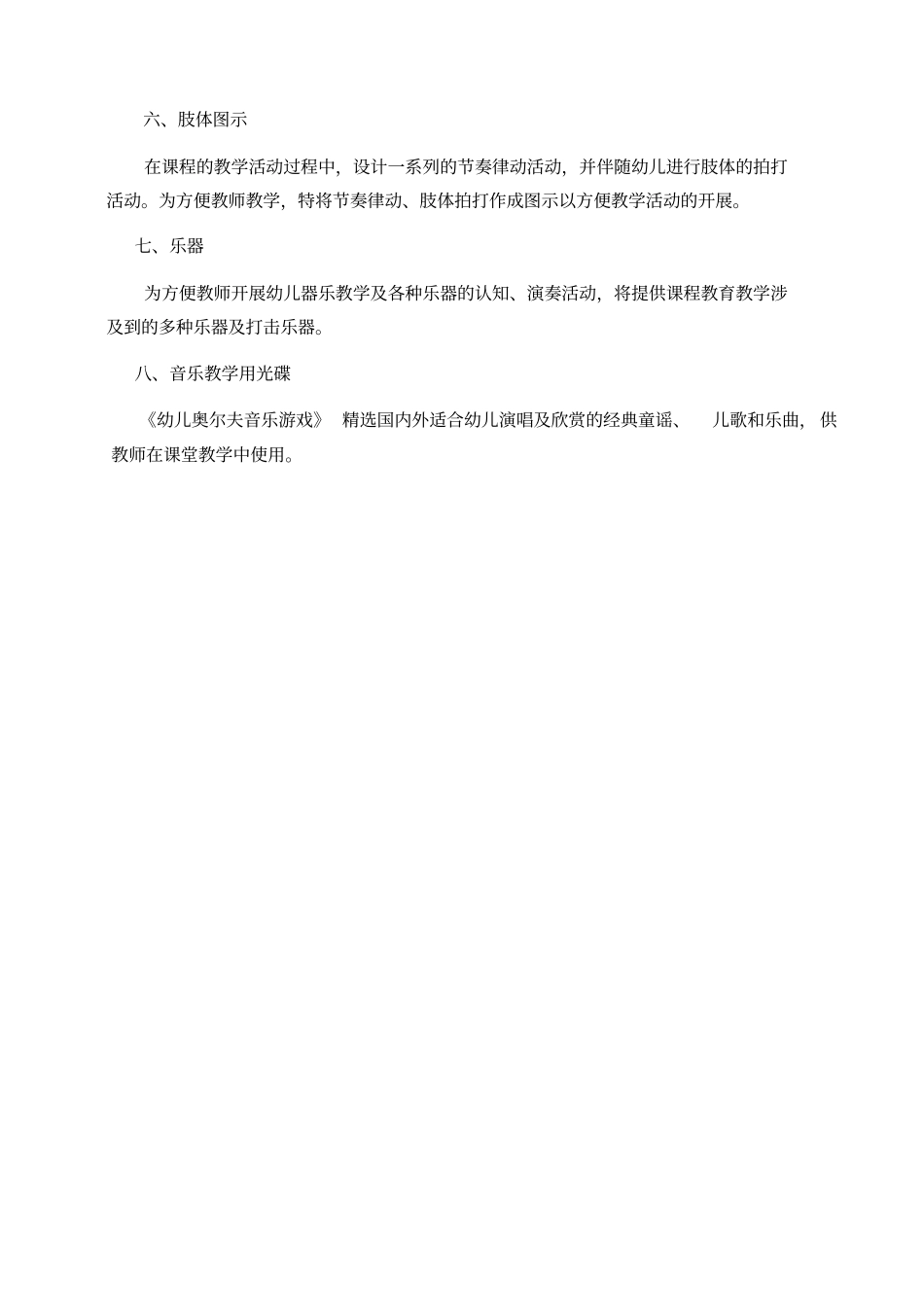 奥尔夫音乐游戏教育课程理论的说明_第3页