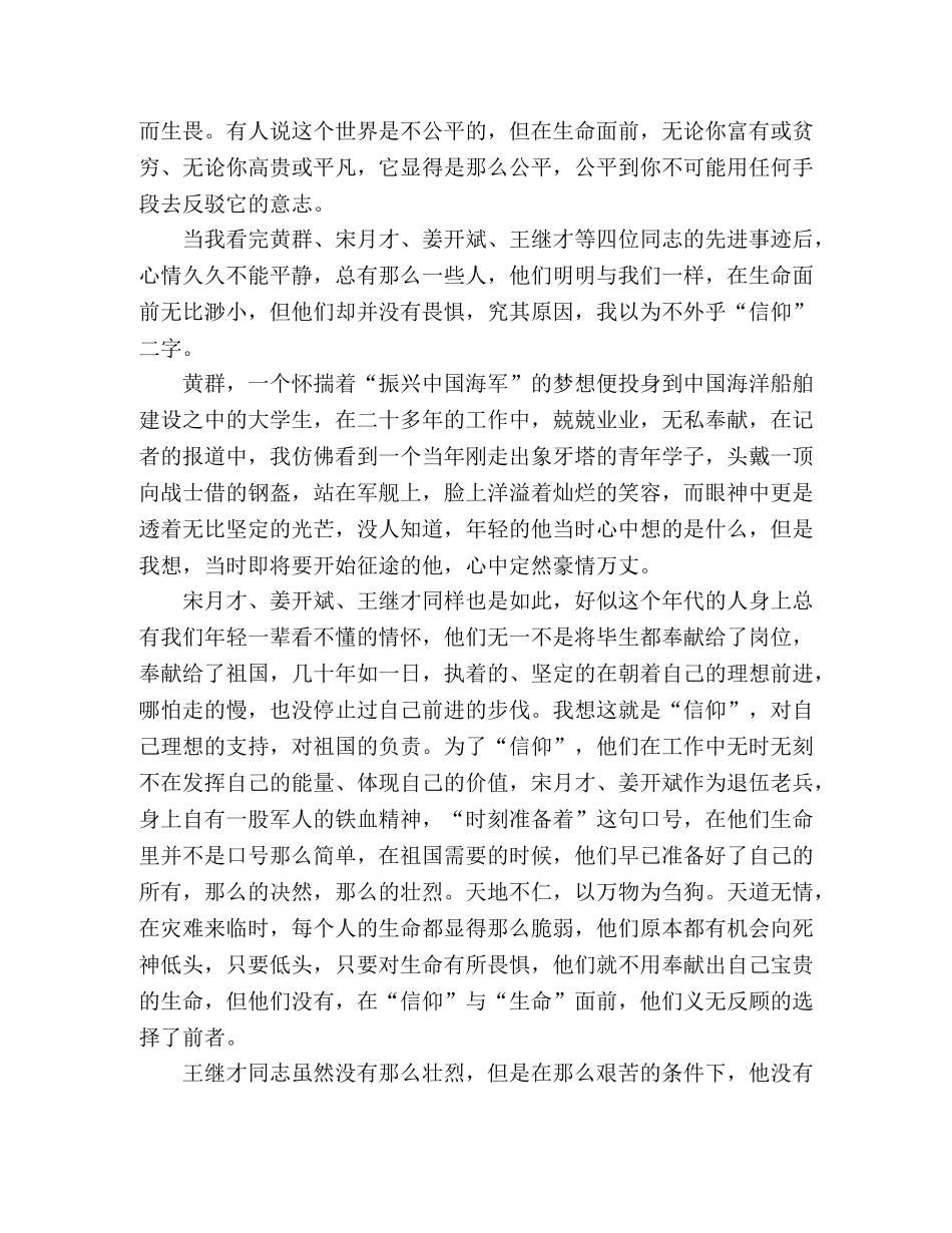 学习黄群等同志先进事迹心得体会 _第2页