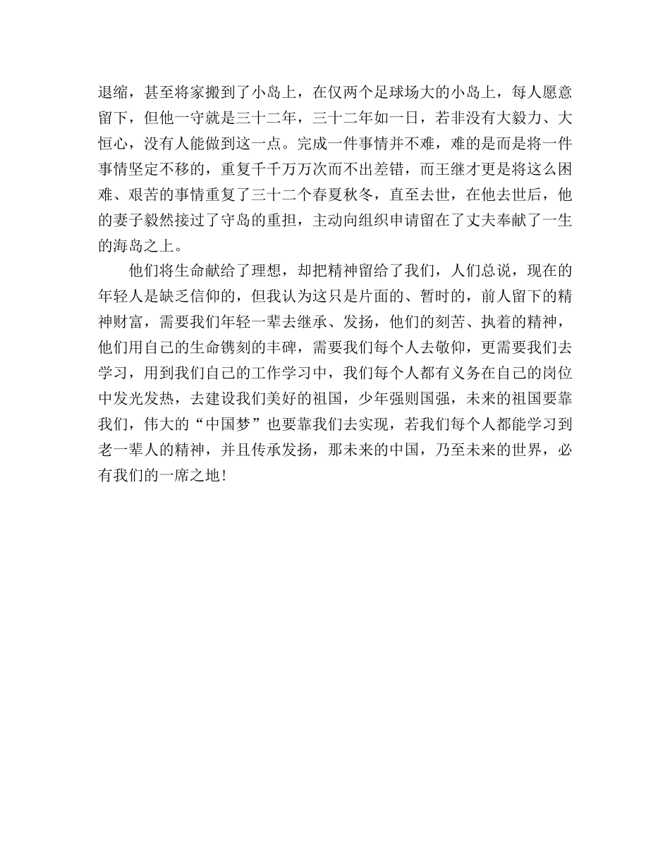 学习黄群等同志先进事迹心得体会 _第3页