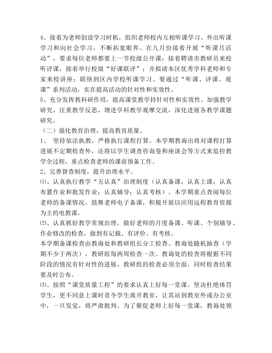 学校教导处第一学期工作参考计划 _第2页