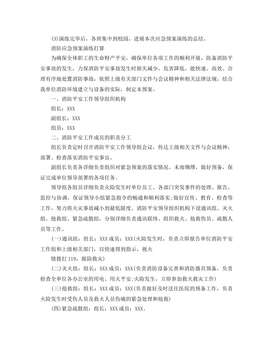 应急预案演练参考计划2 _第2页