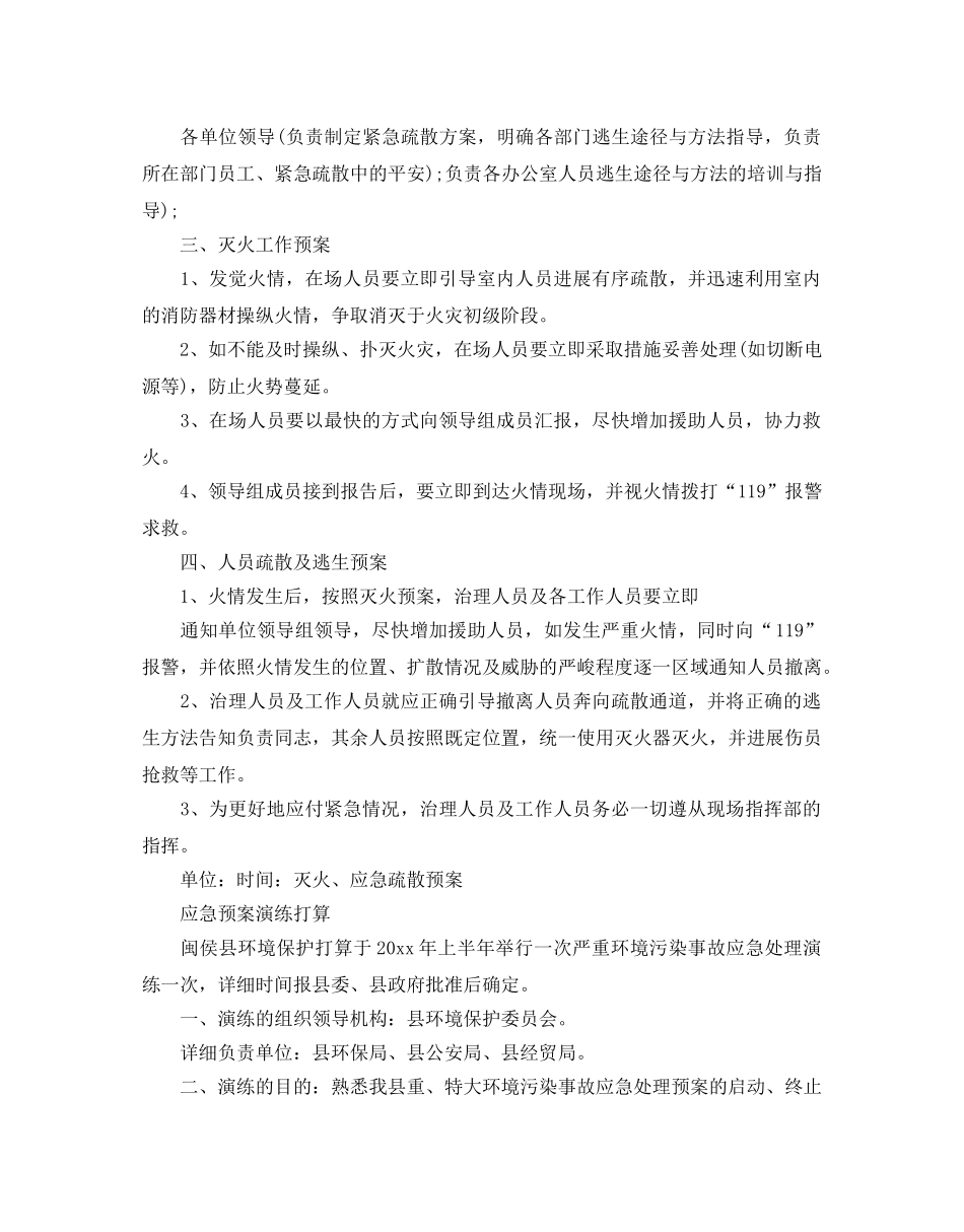 应急预案演练参考计划2 _第3页