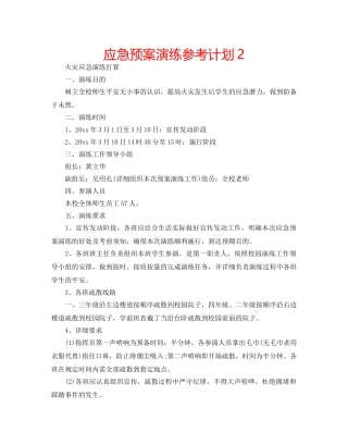 应急预案演练参考计划2 