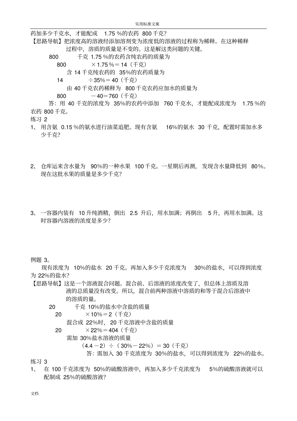 奥数专题五_浓度问题讲义_第2页