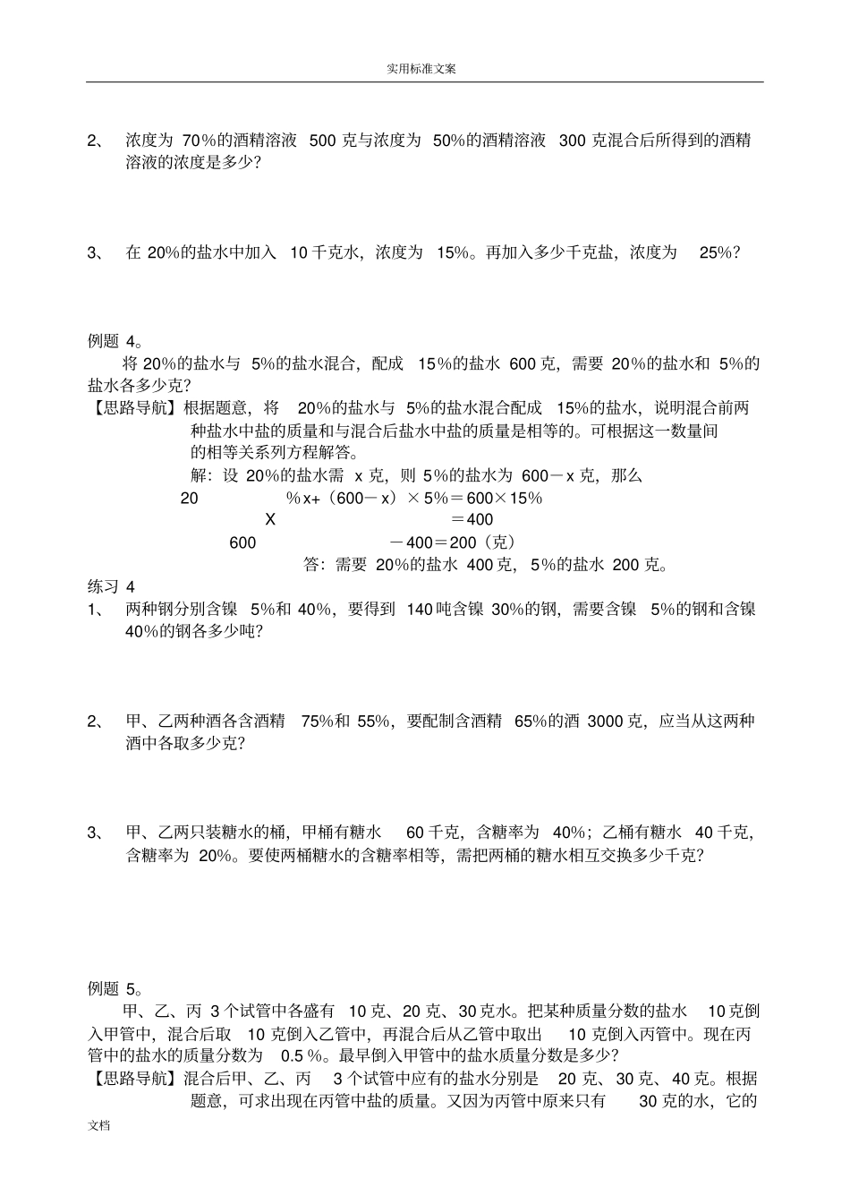 奥数专题五_浓度问题讲义_第3页