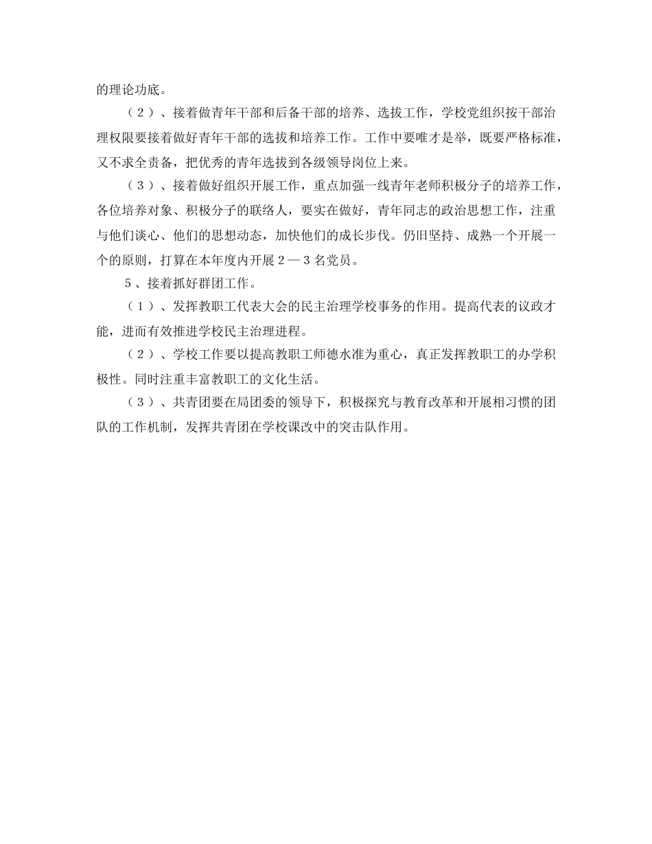 学年度党支部工作参考计划 _第2页