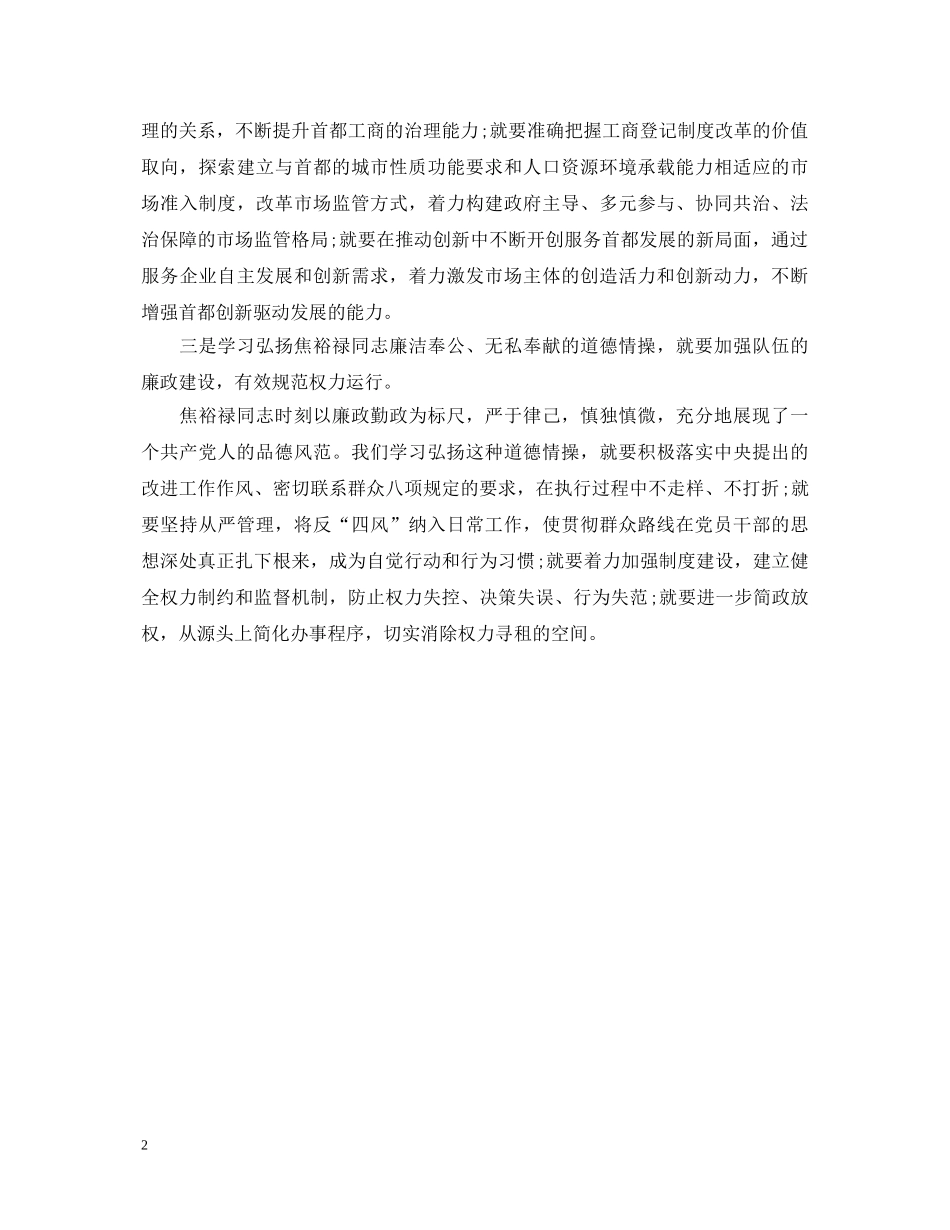 学习弘扬焦裕禄精神心得体会感想 _第2页