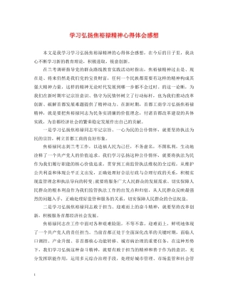 学习弘扬焦裕禄精神心得体会感想 