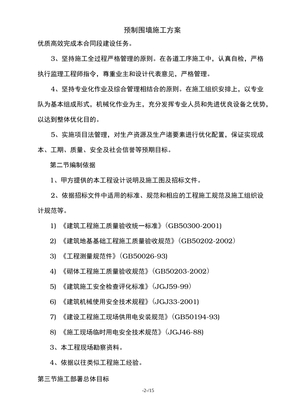 预制围墙施工方案_第3页
