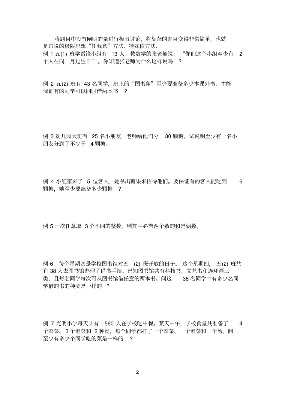 奥数之三大原理抽屉原理经典题_第2页