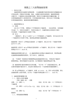 奥数之三大原理抽屉原理经典题