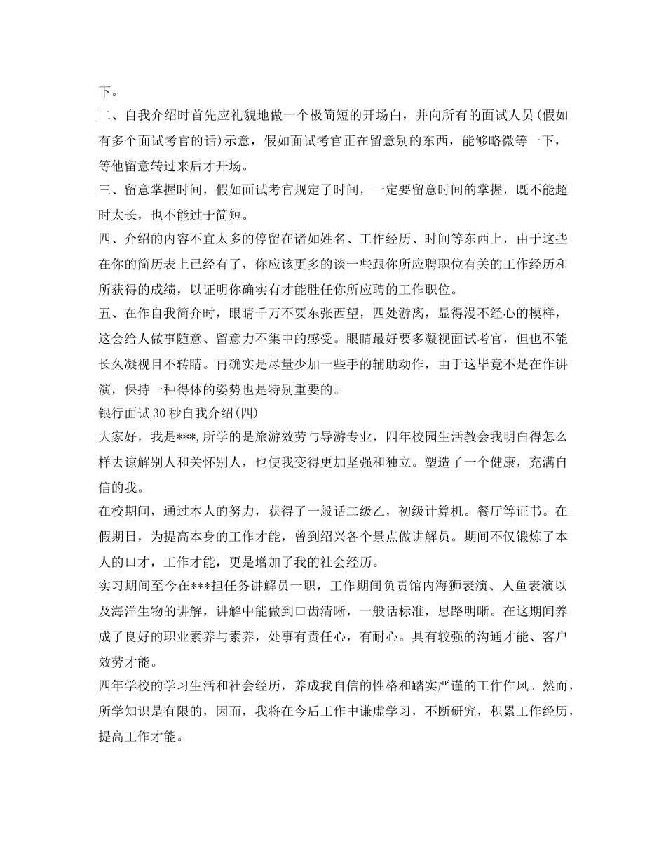 银行30秒自我介绍参考 _第2页