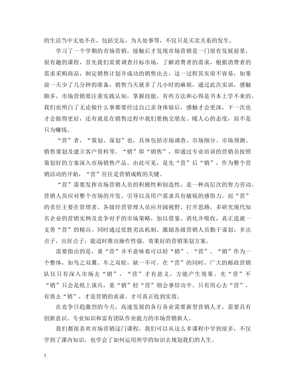 营销策划学习心得体会 _第3页