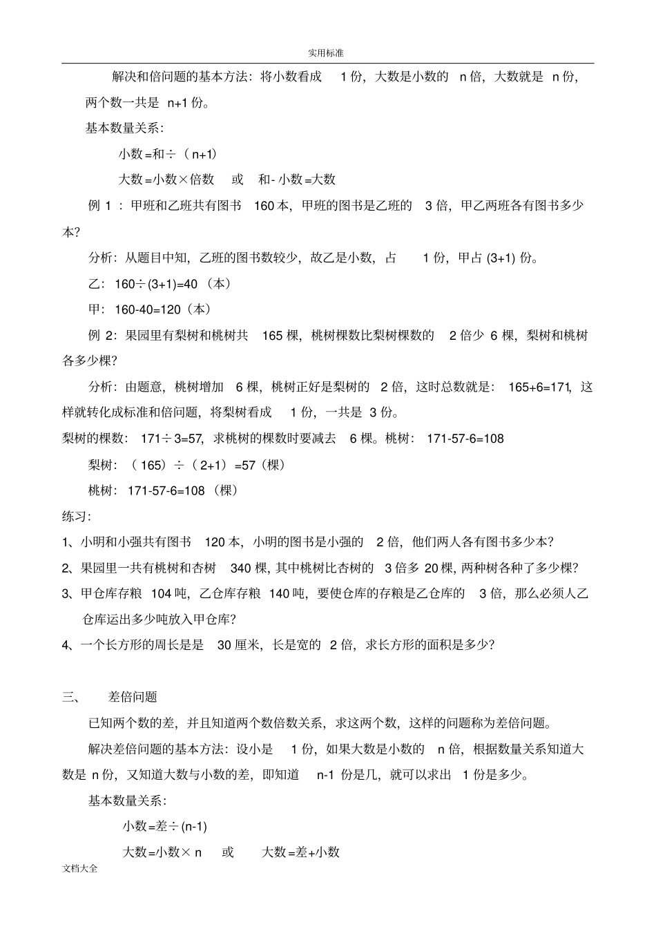 奥数中地和差问题_第2页