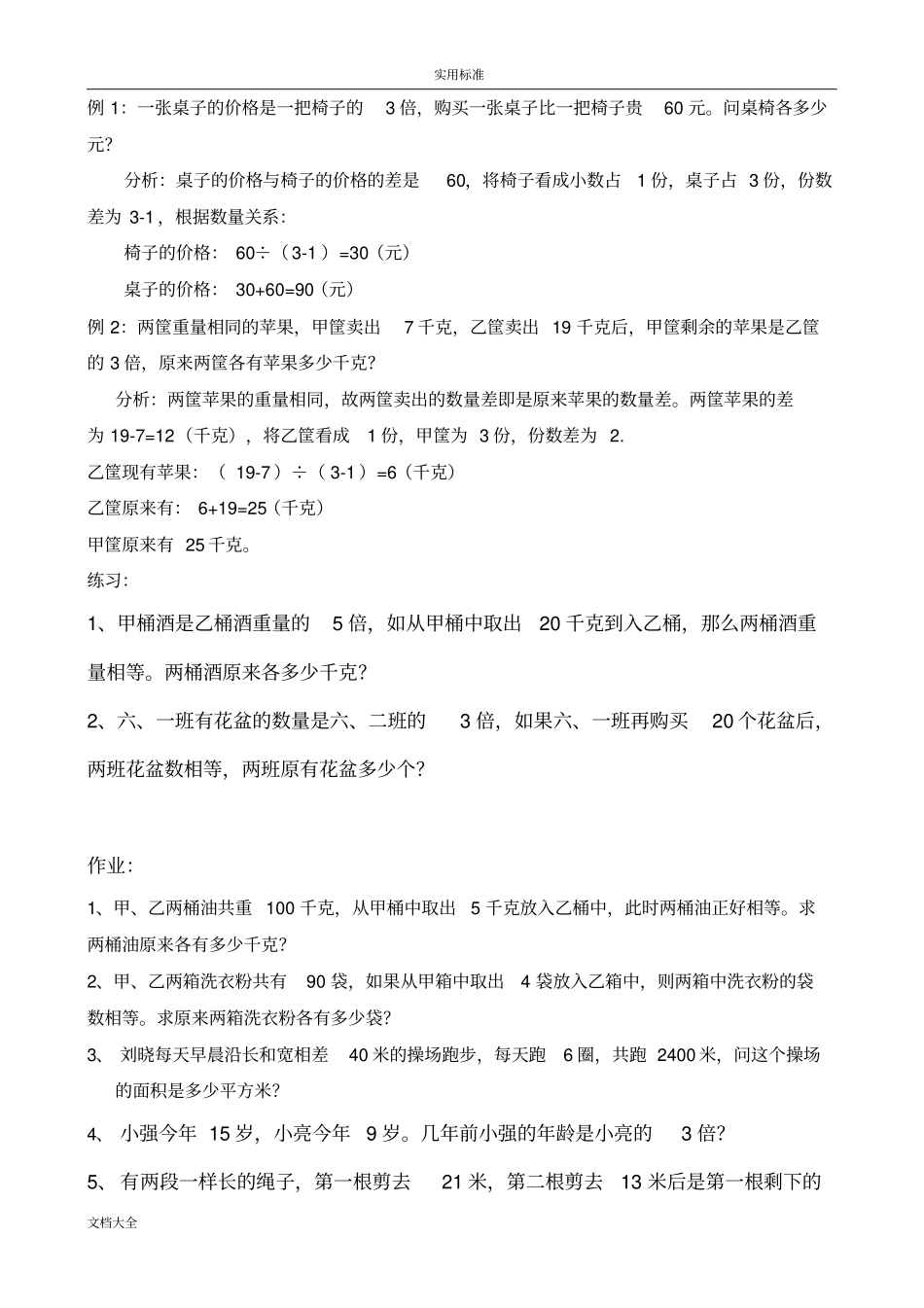 奥数中地和差问题_第3页