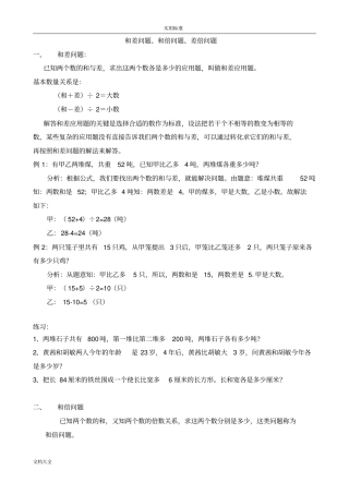 奥数中地和差问题