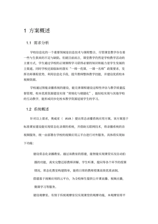 奥威亚ava高清录播方案书