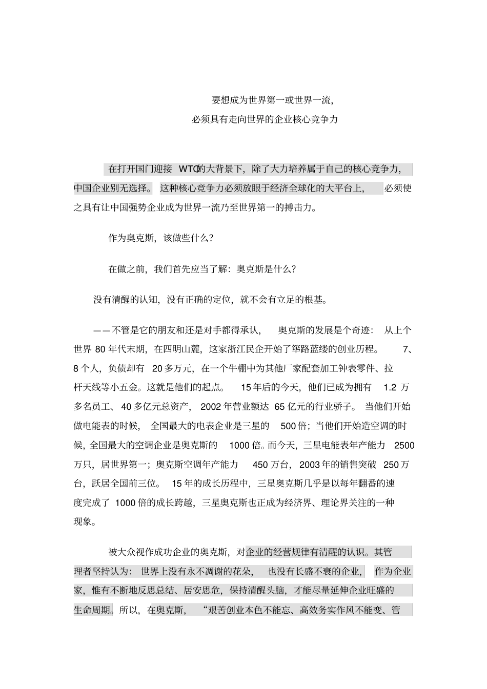 奥克斯企业文化_第3页