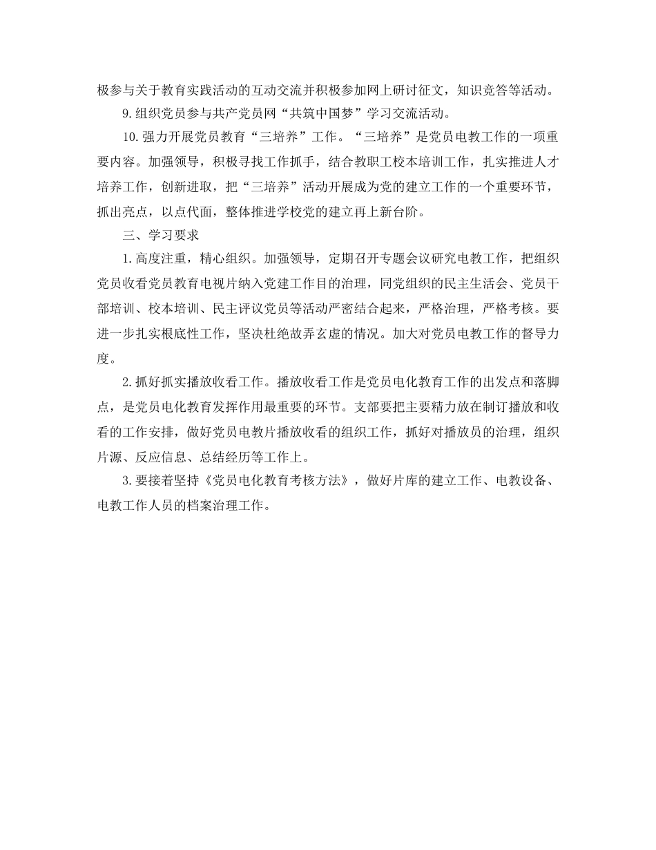 学校党员电教工作参考计划范文 _第2页