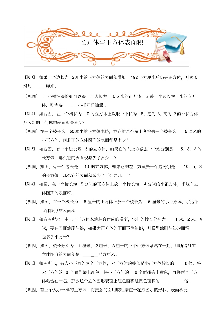 奥数五年级立方体习题_第1页