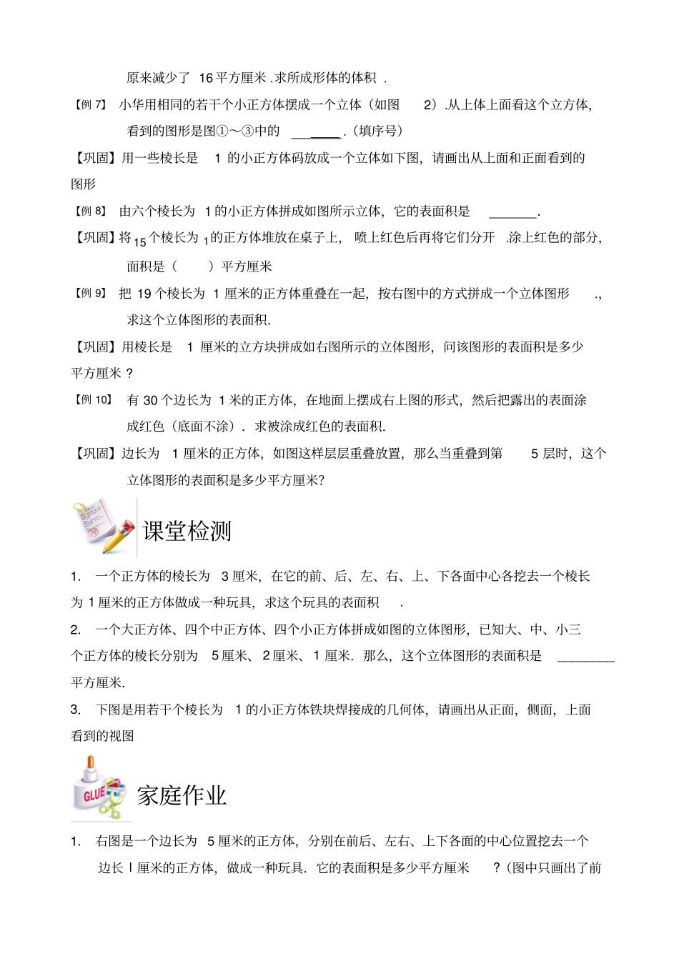 奥数五年级立方体习题_第2页