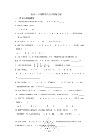 奥数初一年级找规律测验题