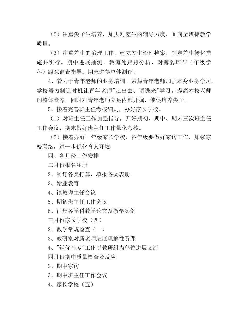 学年第二学期小学教导处工作参考计划--指导思想 _第3页