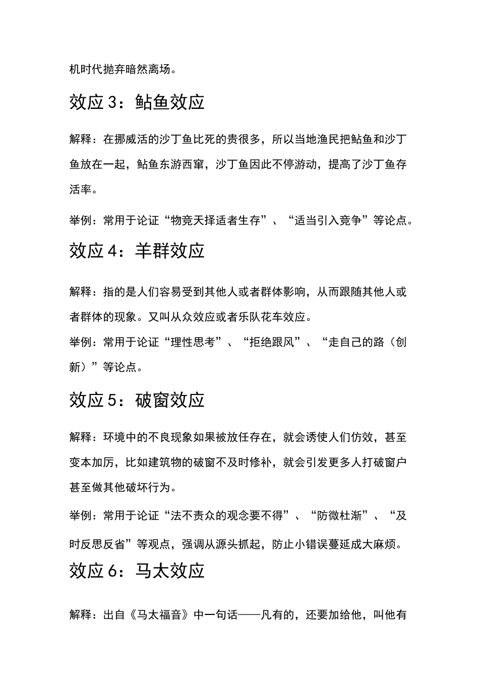 申论考试必背效应原理_第2页