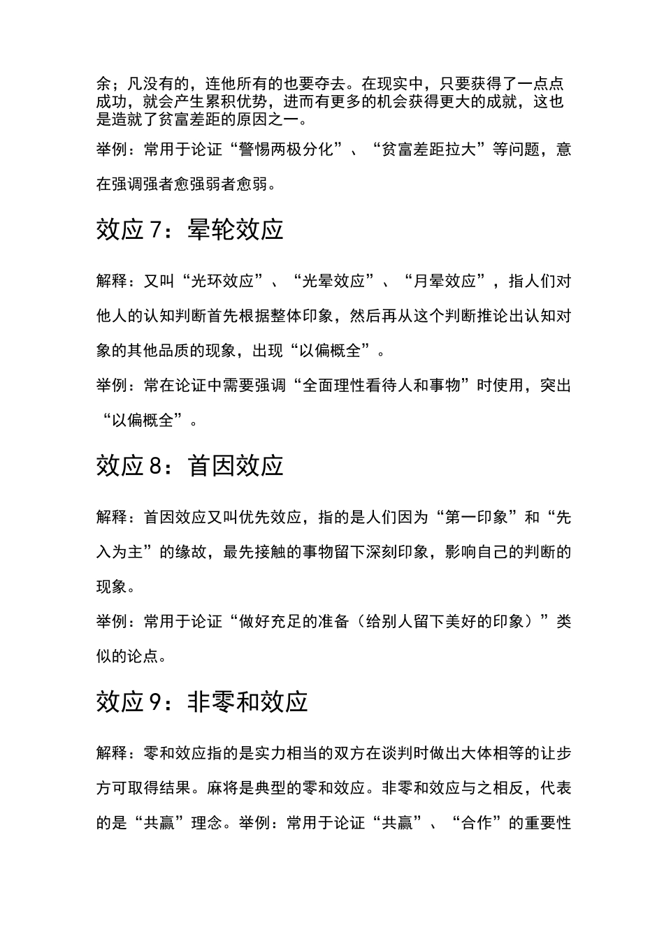 申论考试必背效应原理_第3页