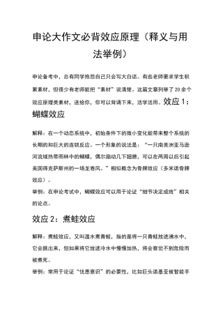 申论考试必背效应原理