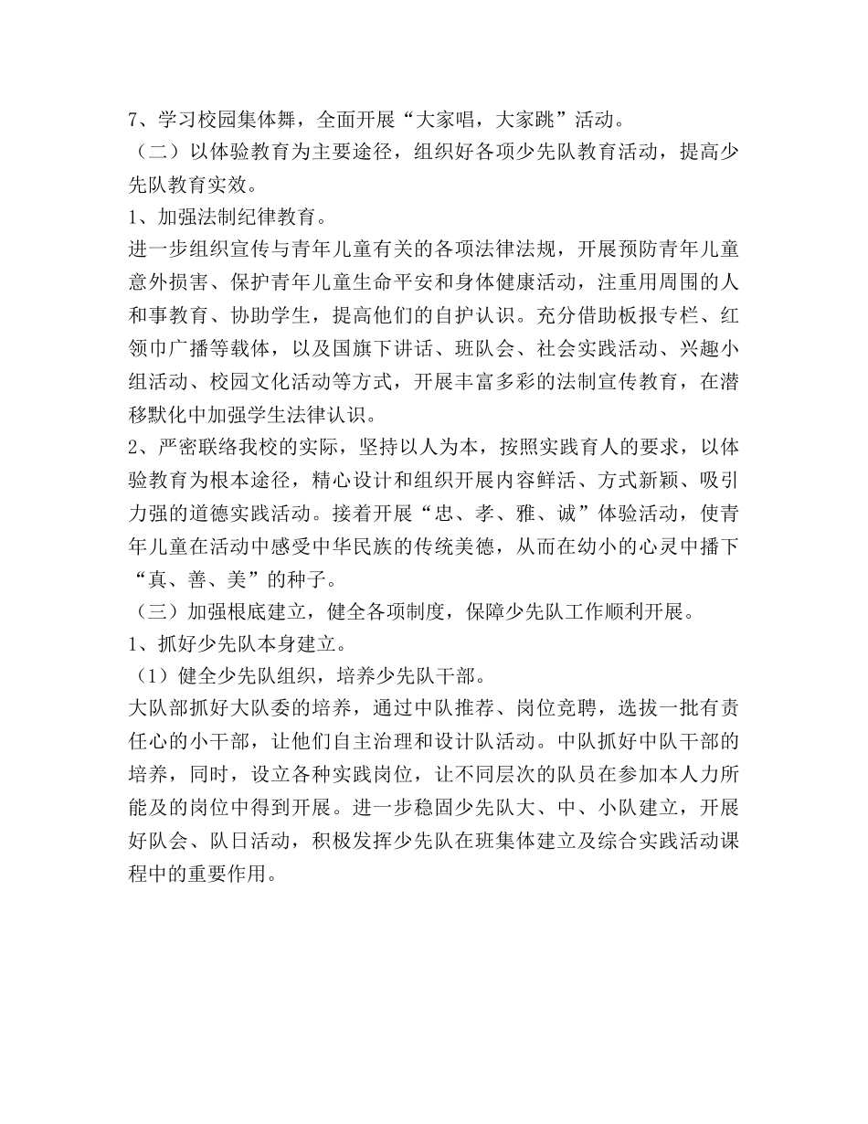 学校少先队工作参考计划(1) _第2页