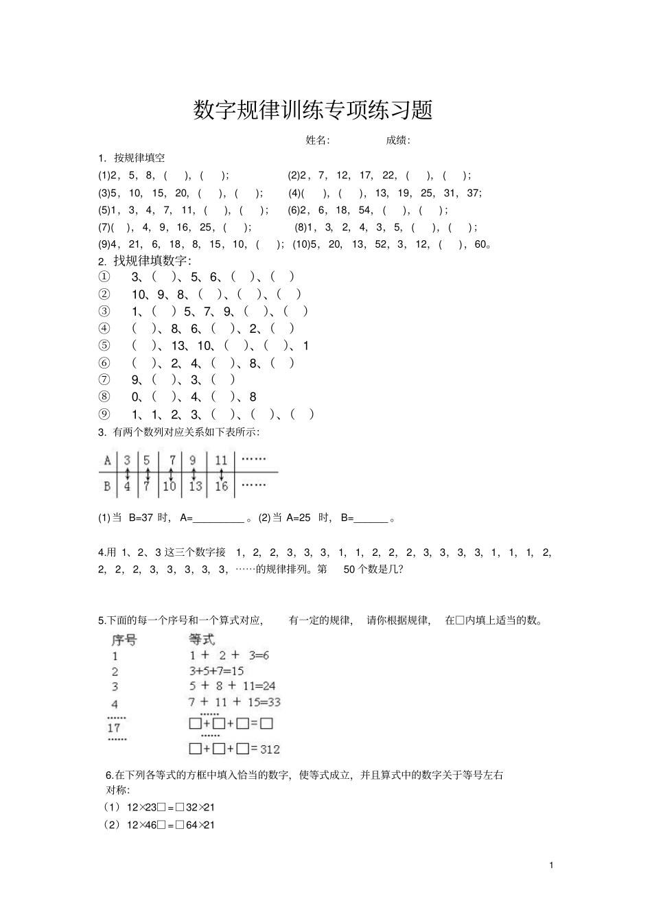 奥数思维训练习题集_第1页
