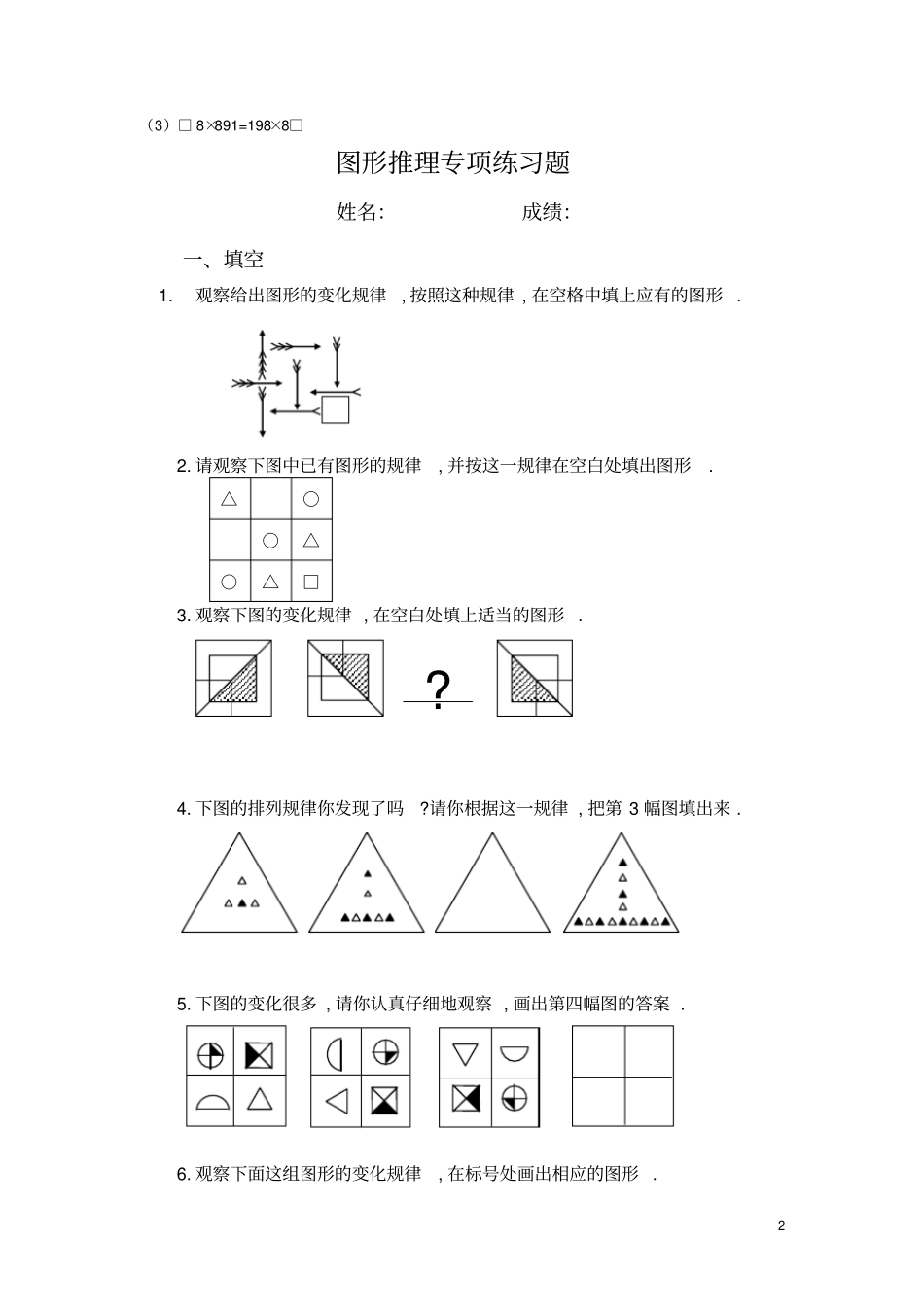 奥数思维训练习题集_第2页