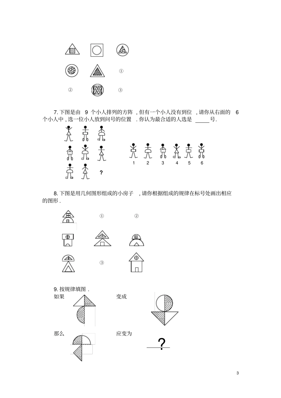 奥数思维训练习题集_第3页
