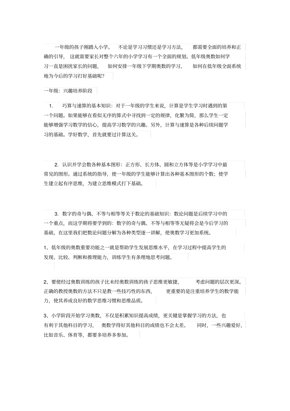 奥数基础教程一年级_第1页