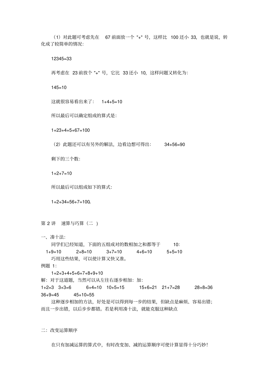 奥数基础教程一年级_第3页