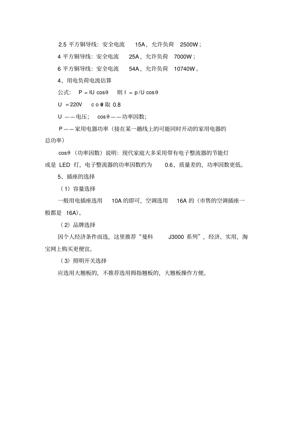 套房配电设计及插座的接法2011005_第2页