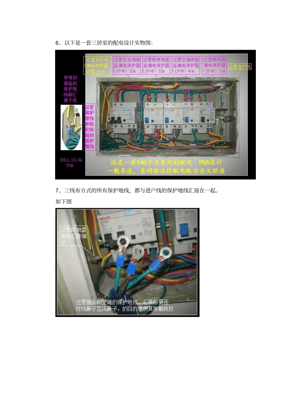 套房配电设计及插座的接法2011005_第3页