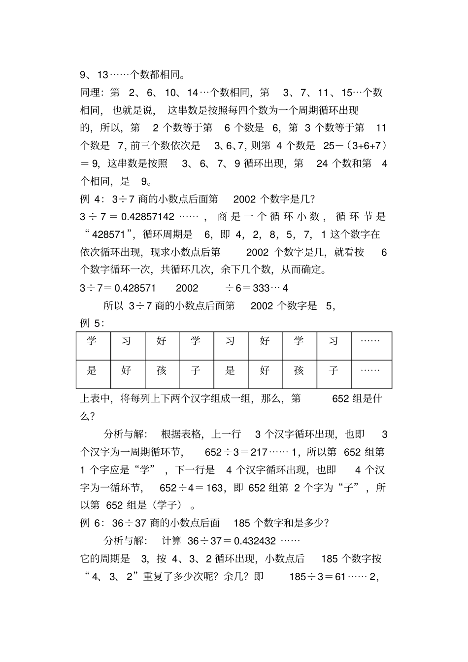 奥数教程循环问题_第3页