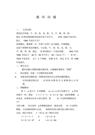 奥数教程循环问题