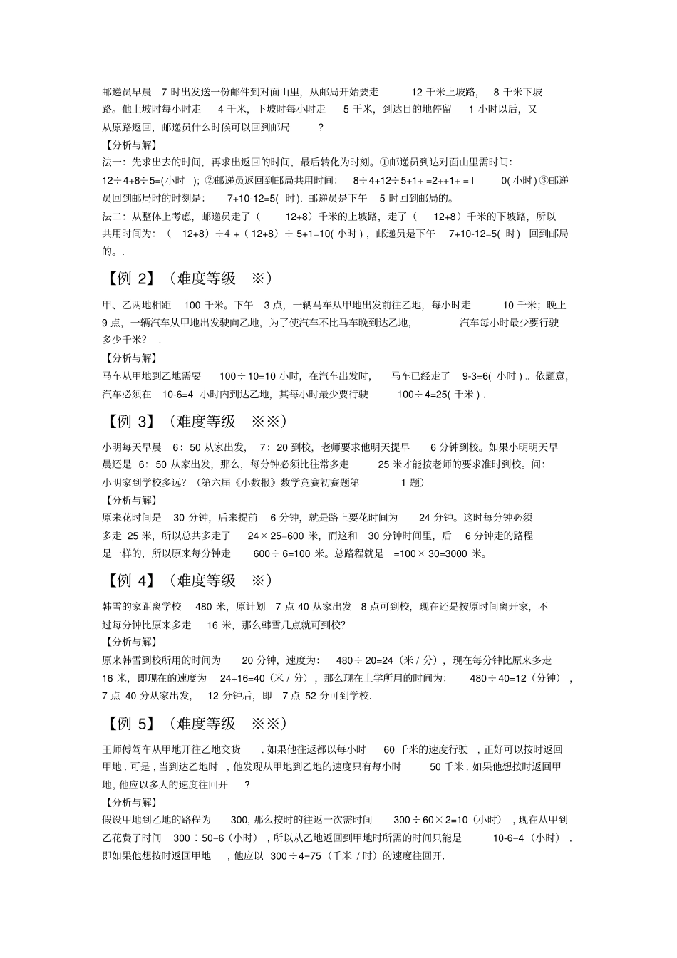 奥数四年级行程问题_第2页
