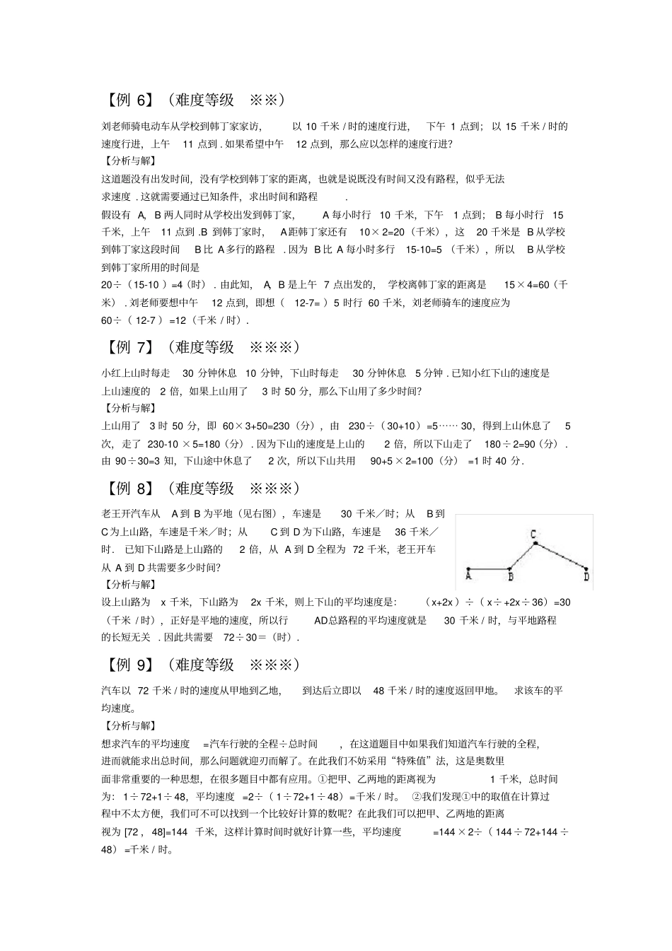 奥数四年级行程问题_第3页