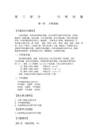 奥数四年级行程问题