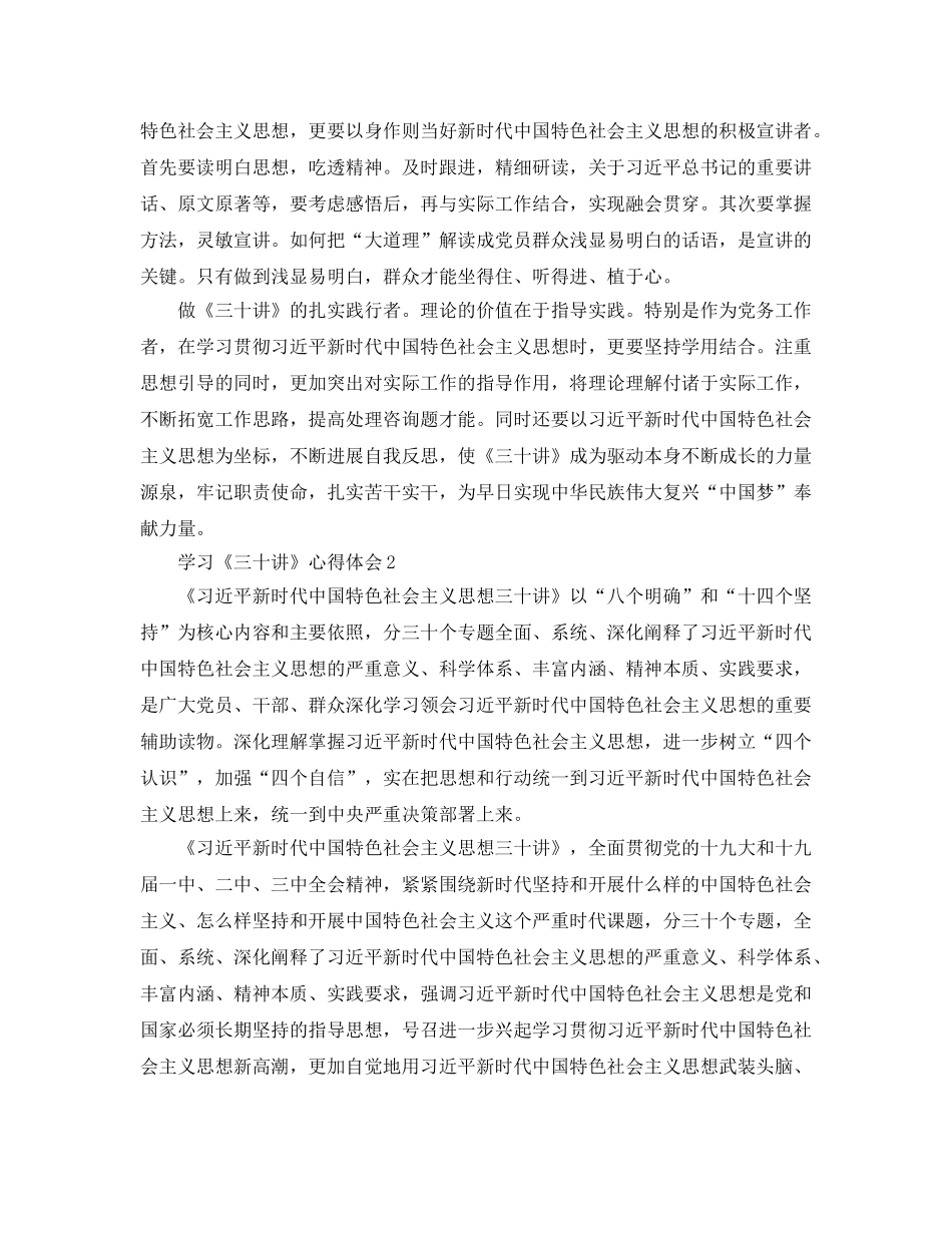 学习《三十讲》参考心得体会_《三十讲》学习感悟 _第2页