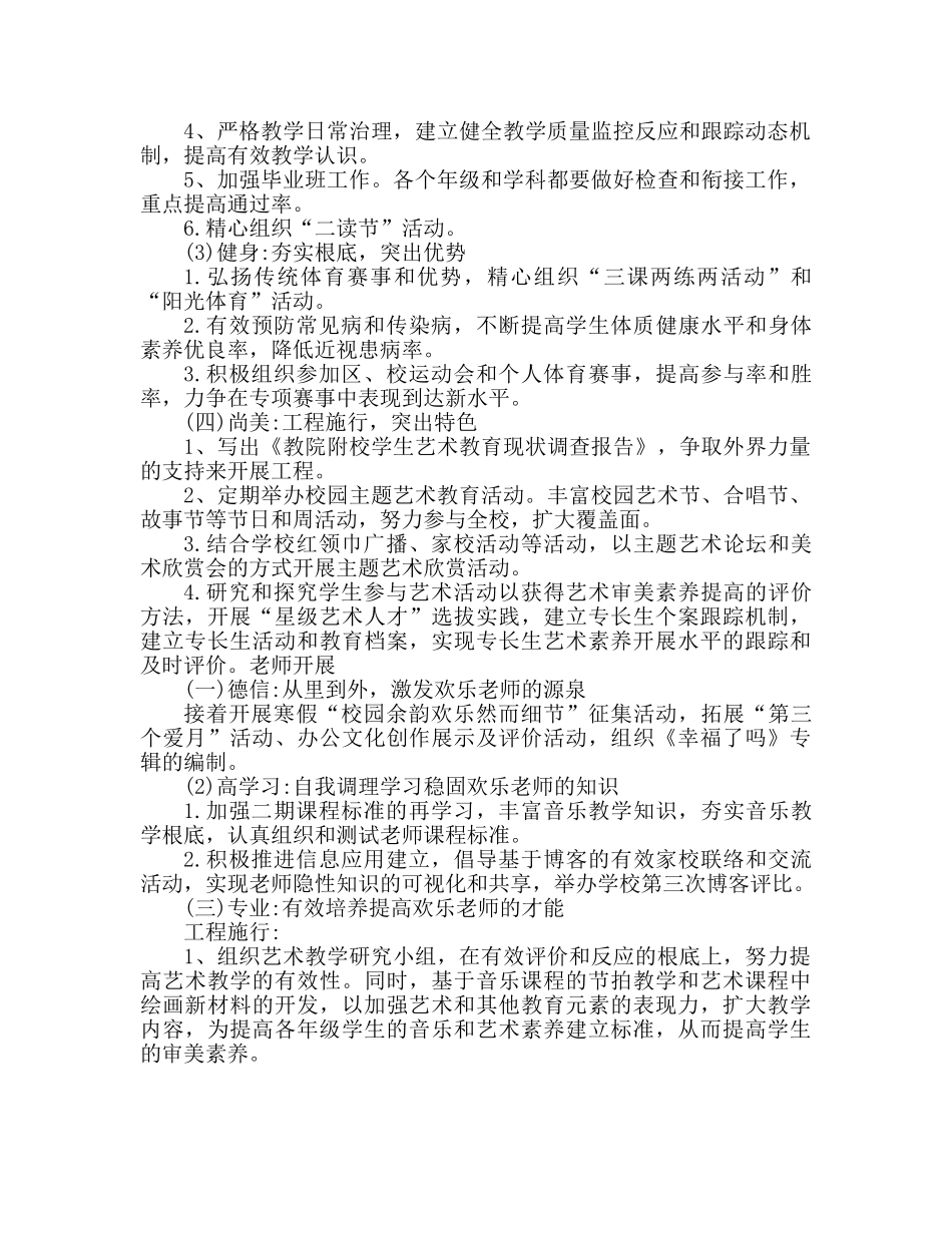 学校2020工作参考计划范文推荐 _第2页