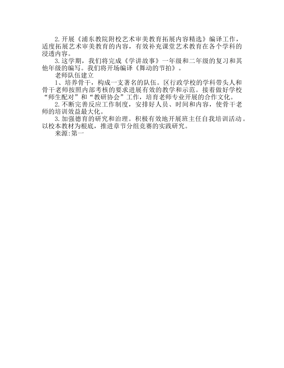 学校2020工作参考计划范文推荐 _第3页