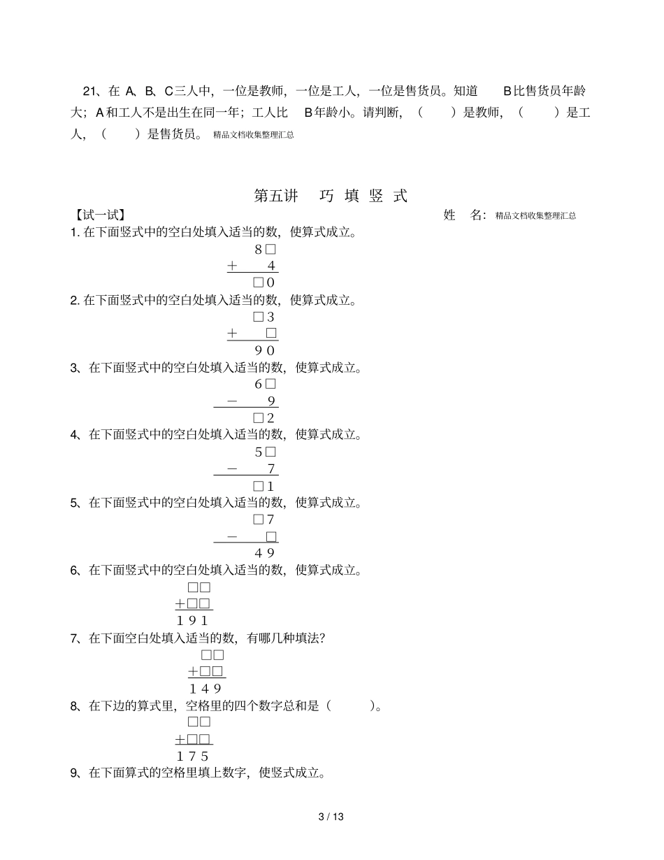 奥数智趣问题_第3页